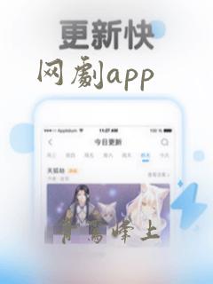 网剧app