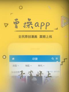 曹操app