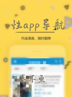 性app导航