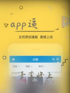 app逼