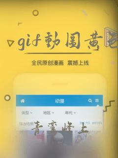 gif动图黄色