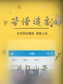 若惜追剧app