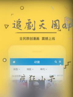 追剧天团app