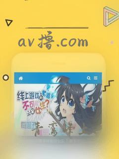 av撸.com