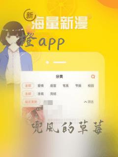 橙app