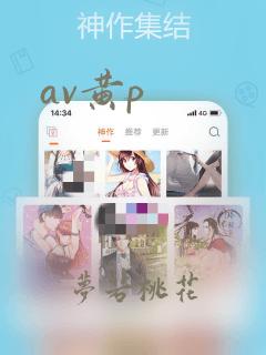 av黄p