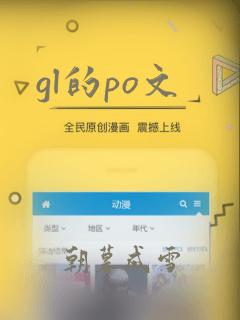 gl的po文