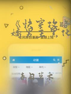《快穿攻略:病娇男主黑化中》