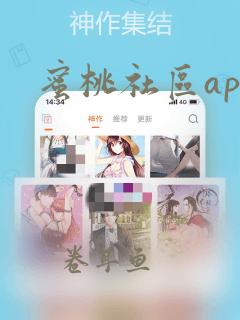 蜜桃社区app