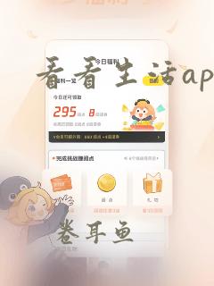 看看生活app