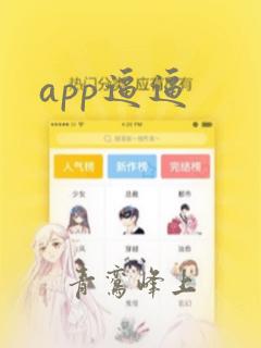 app逼逼