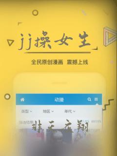 jj操女生