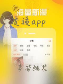 透逼app