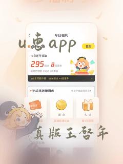 u惠app