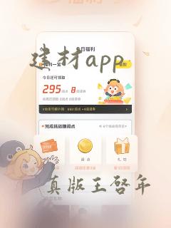 建材app