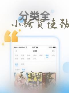 小骚货使劲