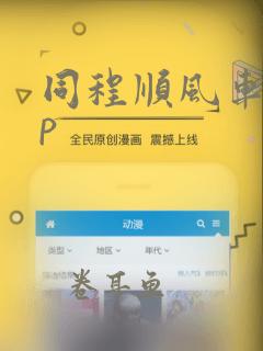 同程顺风车app