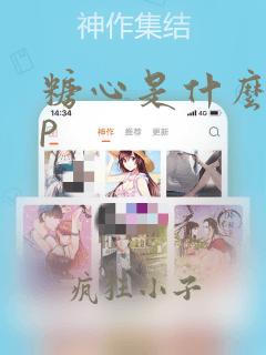 糖心是什么app