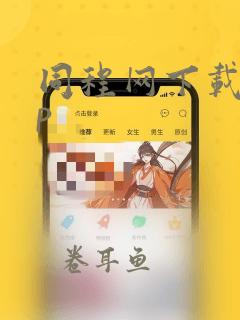 同程网下载app