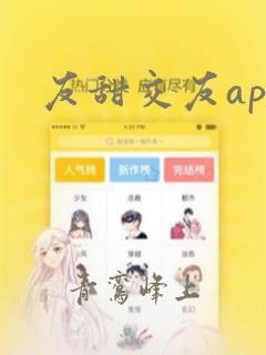 友甜交友app