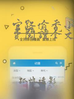 官路偷香小说免费阅读全文最新章节