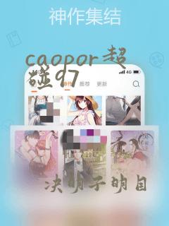 caopor超碰97