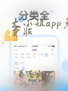 大小姐app免费版