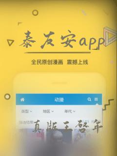 泰友安app