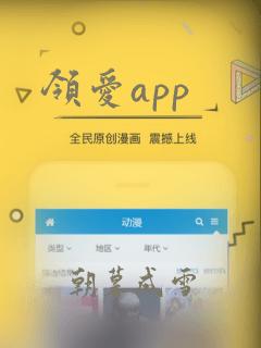 领爱app