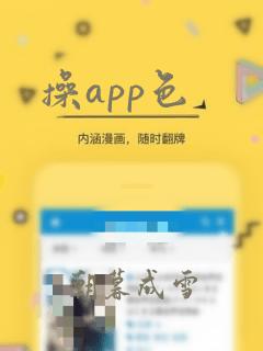 操app色