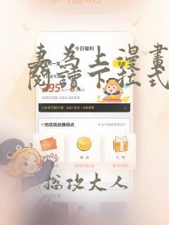 妻为上漫画免费阅读下拉式六漫画
