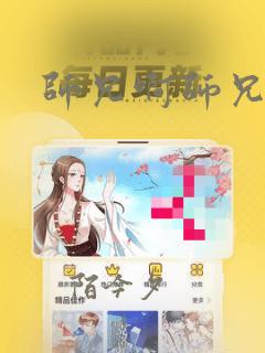 师兄啊师兄实力