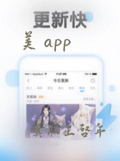 美 app