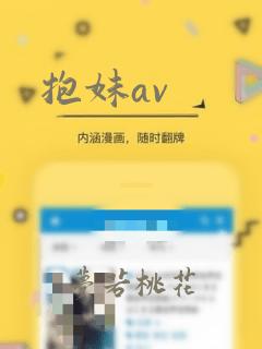 抱妹av