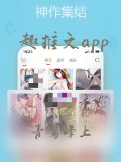 趣推文app