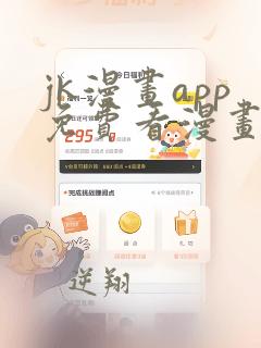 jk漫画app免费看漫画的软件