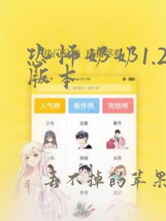 恐怖奶奶1.2版本