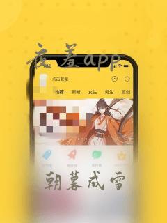 夜羞app