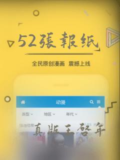 52张报纸