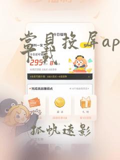 当贝投屏app下载