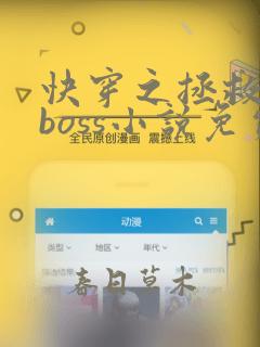 快穿之拯救黑化boss小说免费
