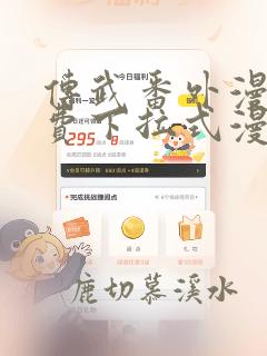 传武番外漫画免费下拉式漫画最新
