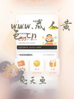 www.成人黄色.cn