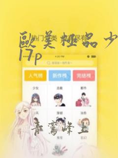 欧美极品少妇的17p