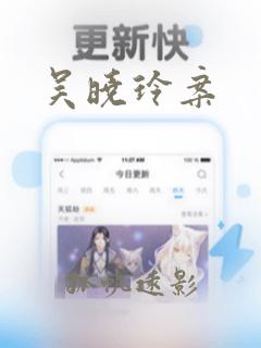 吴晓玲案