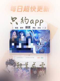 只约app