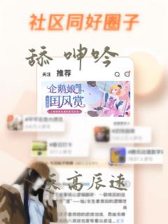 舔 呻吟