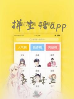 拼生活app