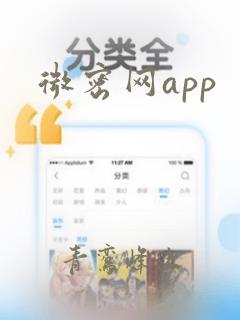 微密网app