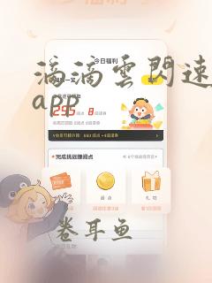 滴滴云闪速下载app